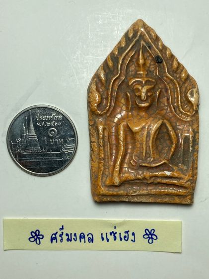พระขุนแผนเคลือบ รูปที่ 5