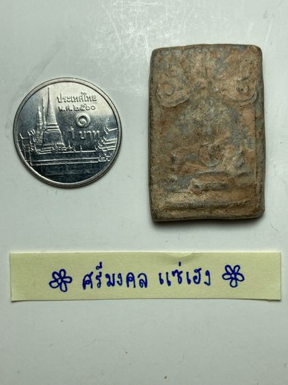 พระสมเด็จปิลันทน์ รูปที่ 5