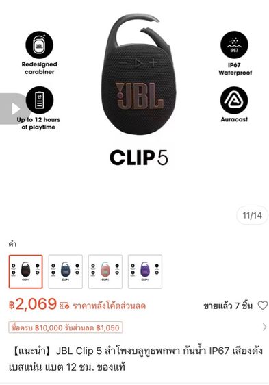 ลำโพง Jbl clip5 รูปที่ 2