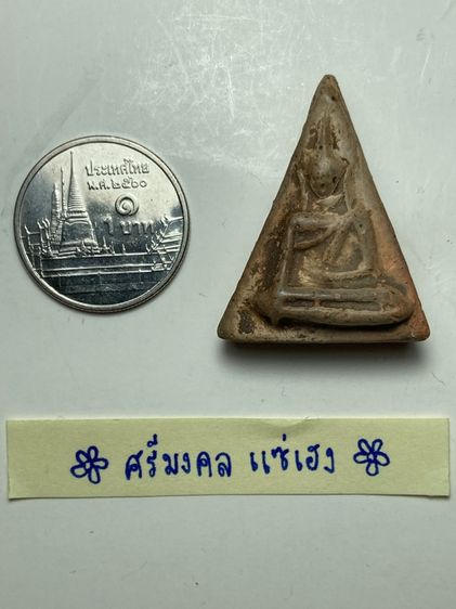 พระปางมารวิชัยเนื้อดินสามเหลี่ยม รูปที่ 6