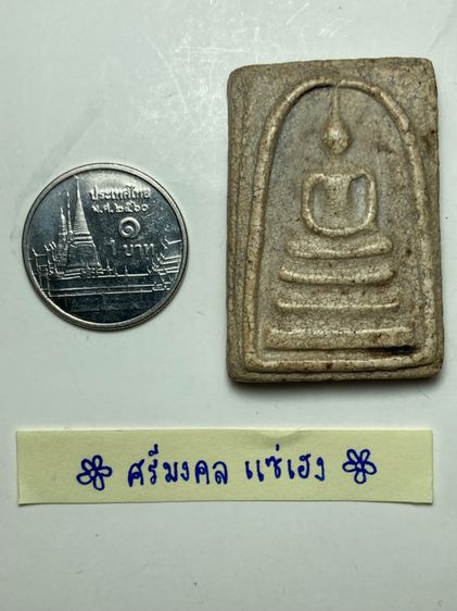 พระสมเด็จพิมพ์ใหญ่ รูปที่ 5