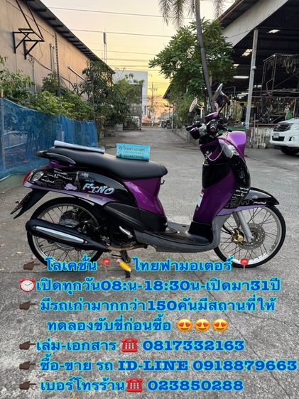 2012 YAMAHA FINO 115 คาร์บูออโต้สตาร์ทมือ เครื่องเดิมๆ สีเดิมๆ เครื่องดีมาก สีธรรมชาติ