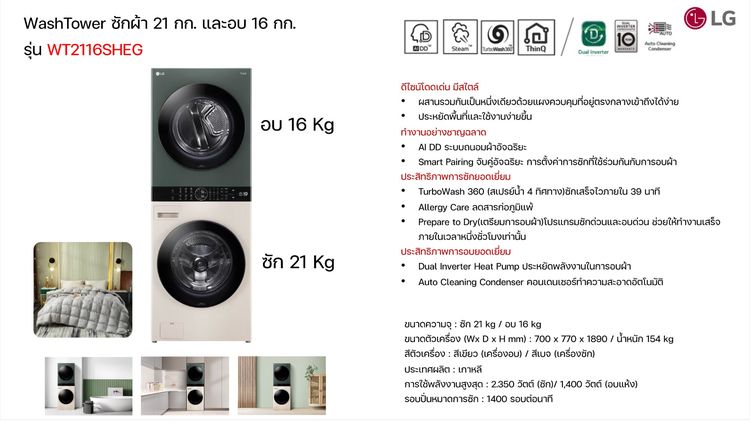 เครื่องซักผ้า Wash Tower 21kg.16kg รุ่น WT2116SHEG (แบบจ่ายรายเดือน) รูปที่ 2