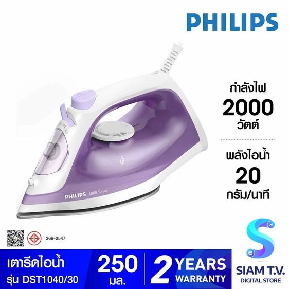 เตารีดไอน้ำ Philips 2000 Series