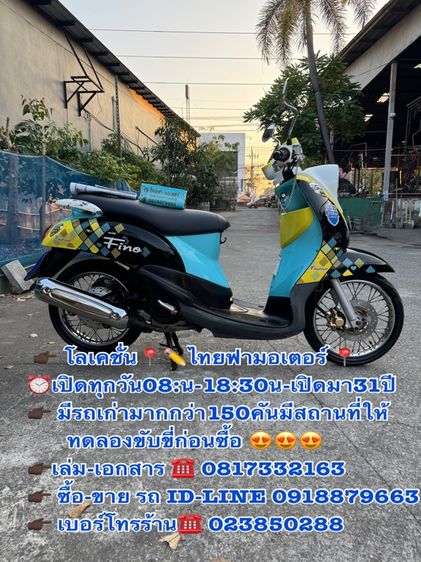 2012 YAMAHA FINO 115 คาร์บูออโต้สตาร์ทมือ เครื่องเดิมๆ สีเดิมๆ เครื่องดีมาก สีธรรมชาติมีสถานที่ให้ทดลองขับขี่ก่อนซื้อ