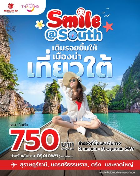 รับจองตั๋วเครื่องบิน Thai Lion Air และสายการบินอื่นๆ ทั้งในและต่างประเทศ