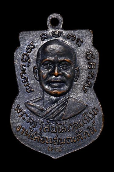 เหรียญผ่าปาก หลวงปู่ทวด วัดช้างไห้  รูปที่ 2