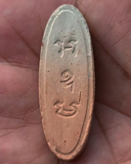 พระ 25 พุทธศตวรรษ เนื้อดินแร่ สีทูโทน รูปที่ 8