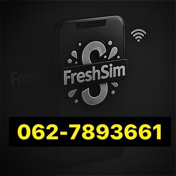 เบอร์สวย เบอร์มงคล FRESHSIM 