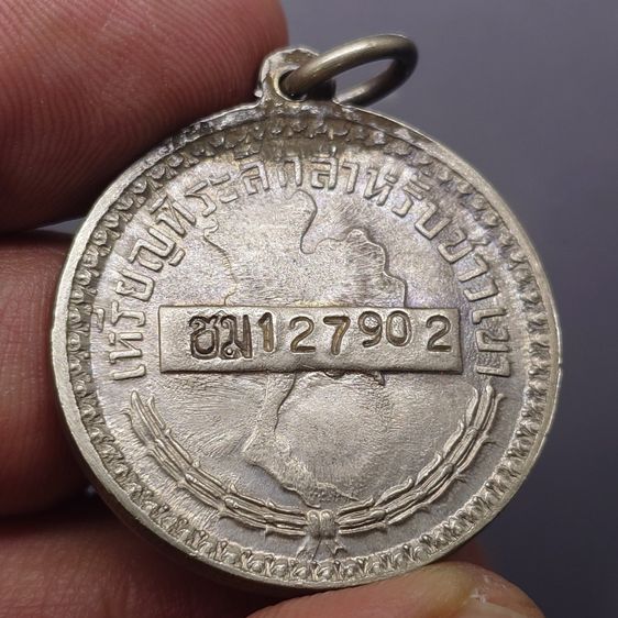 เหรียญชาวเขา จังหวัดเชียงใหม่ โคท ชม 127902 (เหรียญพระราชทานให้ชาวเขาใช้แทนบัตรประชาชน) รูปที่ 4