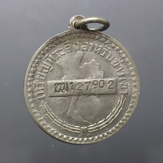 เหรียญชาวเขา จังหวัดเชียงใหม่ โคท ชม 127902 (เหรียญพระราชทานให้ชาวเขาใช้แทนบัตรประชาชน) รูปที่ 2