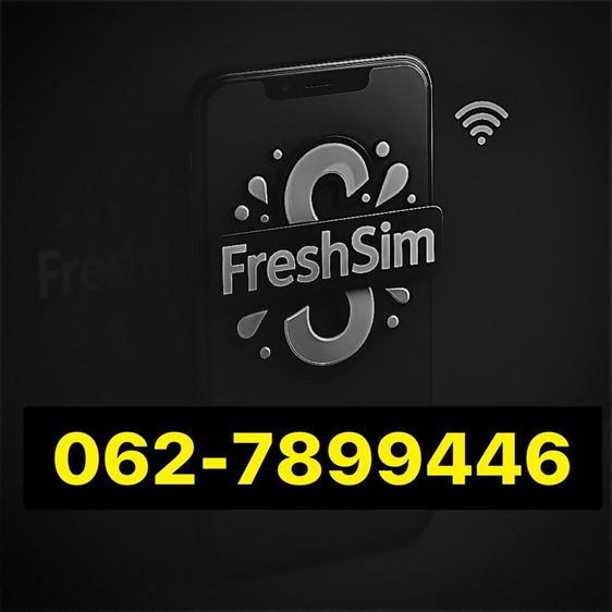 เบอร์สวย FRESHSIM 