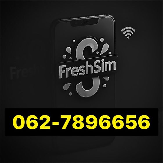 เติมเงิน เบอร์สวย สลับ3คู่ แท้ FRESHSIM