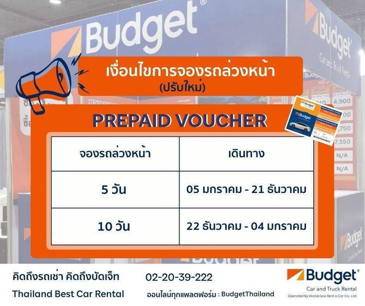 (ถูกที่สุด) คูปองรถเช่ารายวัน Budget GroupG ประกันชั้น1 no deduct รูปที่ 5