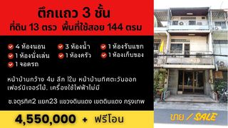 ทาวน์เฮาส์ดินแดง 3ชั้น 4นอน 3น้ำ 13ตรว 144ตรม อยู่ตรงแยกดินแดง กทม