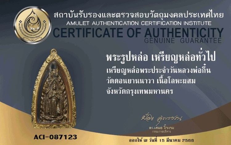 เหรียญหล่อประจำวันหลวงพ่อกึ๋นวัดดอนยานาวา สภาพสวย เนื้อโลหะผสม รูปที่ 4