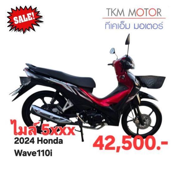 ขายด่วน honda wave110i ปี 2024