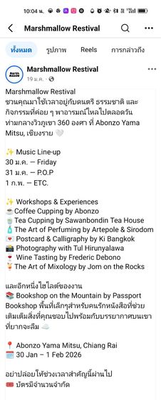 Marshmallow Restivalขาย1ใบ วงETC รูปที่ 2