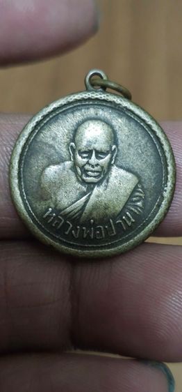 เหรียญหลวงพ่อปานวัดคลอง12ปี2506 รูปที่ 5
