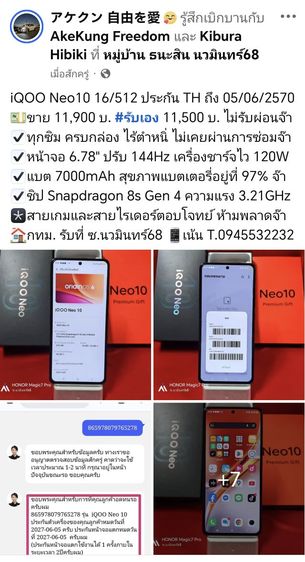 iQOO Neo10 16-512 ⭐ประกัน TH ถึง 05-06-2570⭐ รูปที่ 11