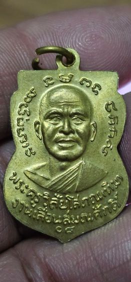 เหรียญเลื่อนหลวงปู่ทวดปี2508 รูปที่ 3