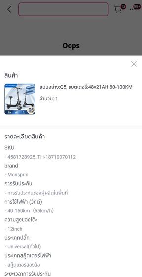 Scooterไฟฟ้าสามารถพับไว้ท้ายรถได้อุปกรณ์ครบพร้อมกล่องยังอยู่ในประกัน รูปที่ 4