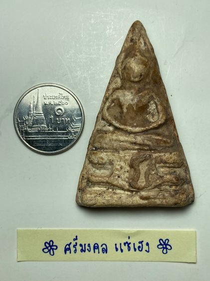 พระปางสมาธิเนื้อผงสามเหลี่ยม รูปที่ 6