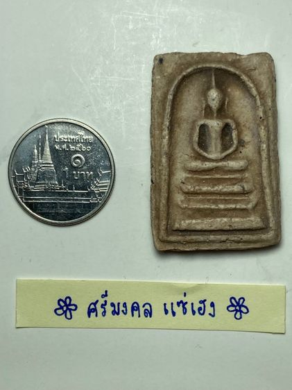 พระสมเด็จพิมพ์ฐานแซม รูปที่ 5