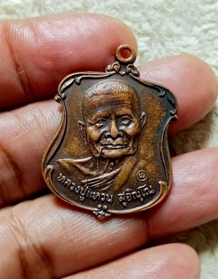 
เหรียญหลวงปู่แหวน สุจิณโณ รุ่นรส.พป. (ราษฎรอาสาสมัครพิทักษ์ป่า) วัดดอยแม่ปั๋ง จ.เชียงใหม่ ปี2521  รูปที่ 5