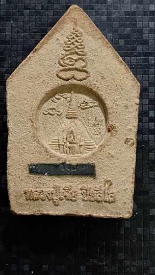 พระขุนแผนหลวงปู่เจือ วัดกลางบางแก้วปี๒๕๕๑ฝังตะกุดเงิน รูปที่ 2