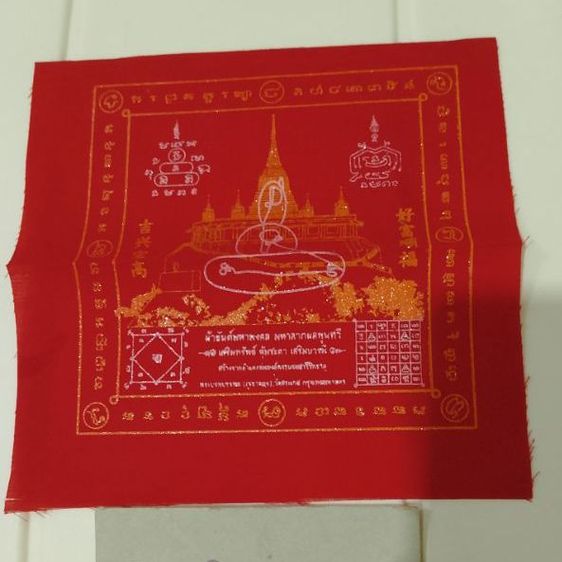 ผ้ายันต์วัดสระเกศ