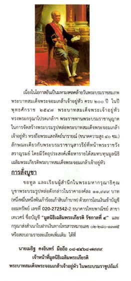 พระบรมรูปหล่อ พระบาทสมเด็จพระมงกุฎพระจอมเกล้าเจ้าอยู่หัว รัชกาลที่ 4 รูปที่ 2