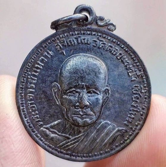 เหรียญหลวงปู่แหวน วัดดอยแม่ปั๋ง