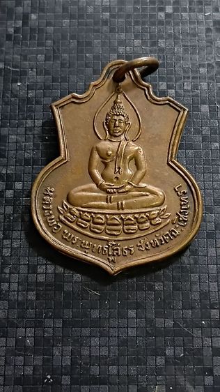 เหรียญหลวงพ่อโสธร ปี 09 รุ่น สร้างโรงเรียน พิมพ์ ฐานบัว หัวสระโอมีขีดนิยมสุด รูปที่ 4