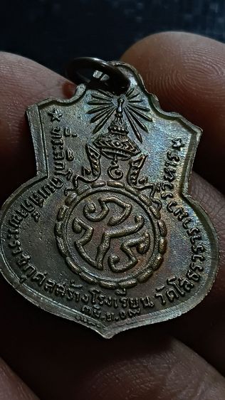เหรียญหลวงพ่อโสธร ปี 09 รุ่น สร้างโรงเรียน พิมพ์ ฐานบัว หัวสระโอมีขีดนิยมสุด รูปที่ 6