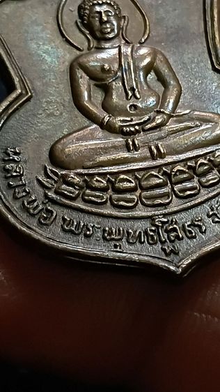 เหรียญหลวงพ่อโสธร ปี 09 รุ่น สร้างโรงเรียน พิมพ์ ฐานบัว หัวสระโอมีขีดนิยมสุด รูปที่ 8