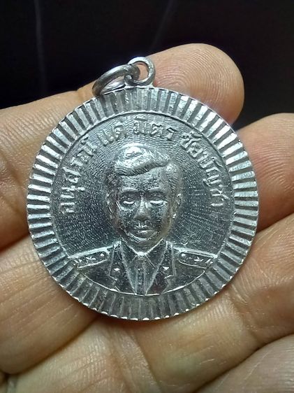 เหรียญอนุสรณ์แด่ มิตร ชัยบัญชา เนื้ออลูมิเนียม