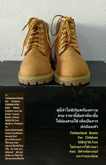 Timberland Boots For Children, Unisex 30EU(18.7cm) ของแท้ มือ 2 สภาพเก่าเก็บ ไม่ผ่านการใช้งานมาก่อน, รองเท้า Timberland มีตำหนิตามรายละเอียด รูปที่ 3