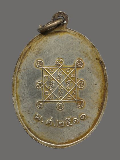 เหรียญรูปไข่หลวงปู่โต๊ะ รุ่น 2 วัดประดู่ฉิมพลี ปี พ.ศ. 2511 สร้างขึ้นเพื่อเป็นที่ระลึกในโอกาสที่หลวงปู่โต๊ะ   มีอายุครบ 82 ปี รูปที่ 2