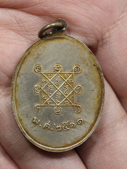 เหรียญรูปไข่หลวงปู่โต๊ะ รุ่น 2 วัดประดู่ฉิมพลี ปี พ.ศ. 2511 สร้างขึ้นเพื่อเป็นที่ระลึกในโอกาสที่หลวงปู่โต๊ะ   มีอายุครบ 82 ปี รูปที่ 6