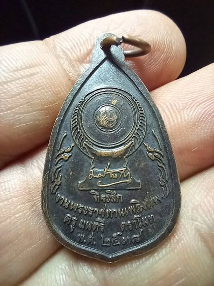 เหรียญพระปรคนธรรพ (เทพแห่งดุริยางคศิลป์) ที่ระลึกงานพระราชทานเพลิงศพ ครูมนตรี ตราโมท ปี 2538 รูปที่ 2