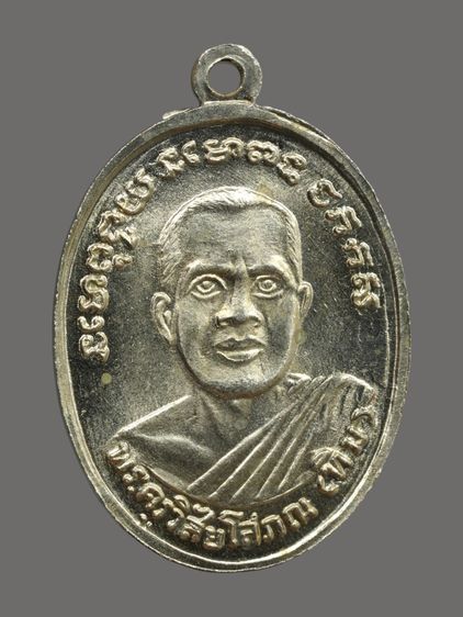 เหรียญหลวงปู่ทวด รุ่น 4 วัดช้างให้ ปี พ.ศ. 2505 เนื้ออัลปาก้า รูปที่ 2