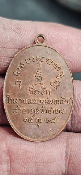 เหรียญหลวงพ่อตัดวัดชายนาปี2518 รูปที่ 4