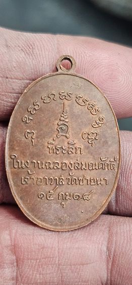 เหรียญหลวงพ่อตัดวัดชายนาปี2518 รูปที่ 6