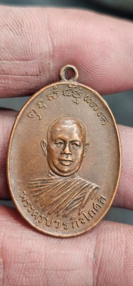 เหรียญหลวงพ่อตัดวัดชายนาปี2518 รูปที่ 2