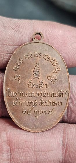 เหรียญหลวงพ่อตัดวัดชายนาปี2518 รูปที่ 5