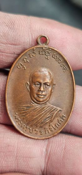 เหรียญหลวงพ่อตัดวัดชายนาปี2518 รูปที่ 3
