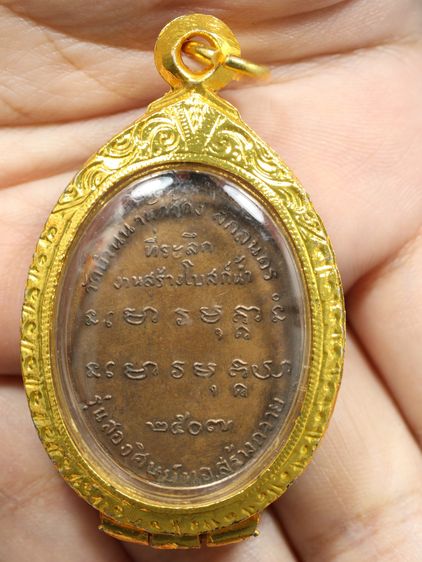 เหรียญพระอาจาร์ฝั้น อาจาโร ปี 2507 วัดป่าอุดมสมพร จ.สกลนคร พร้อมเลี่ยมกันน้ำกรอบฝังเพชรสวยๆค่ะ รูปที่ 6