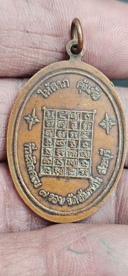 เหรียญหลวงพ่อย้อยวัดอัมพวัน ปี 2519 รูปที่ 4