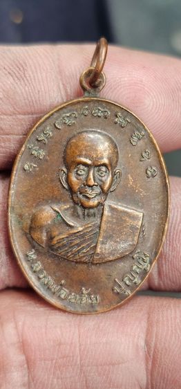 เหรียญหลวงพ่อย้อยวัดอัมพวัน ปี 2519